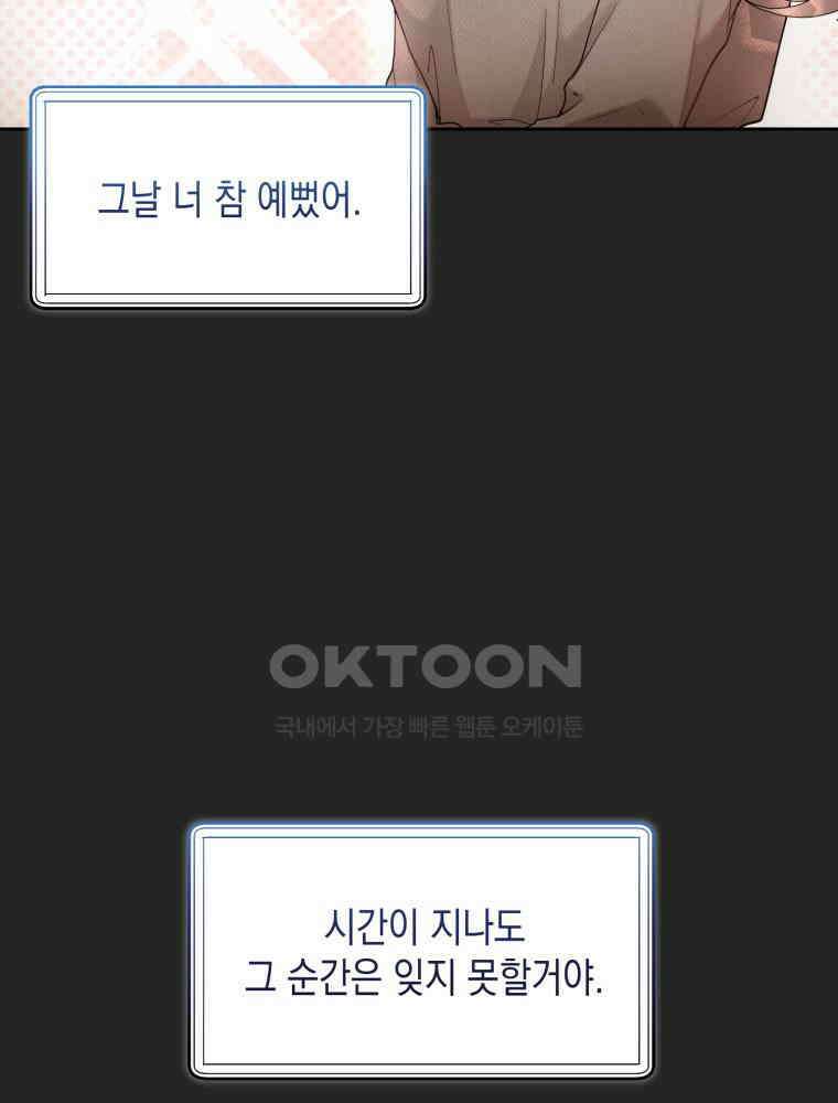 첫사랑 그녀를 뺏겠습니다! 13화 74