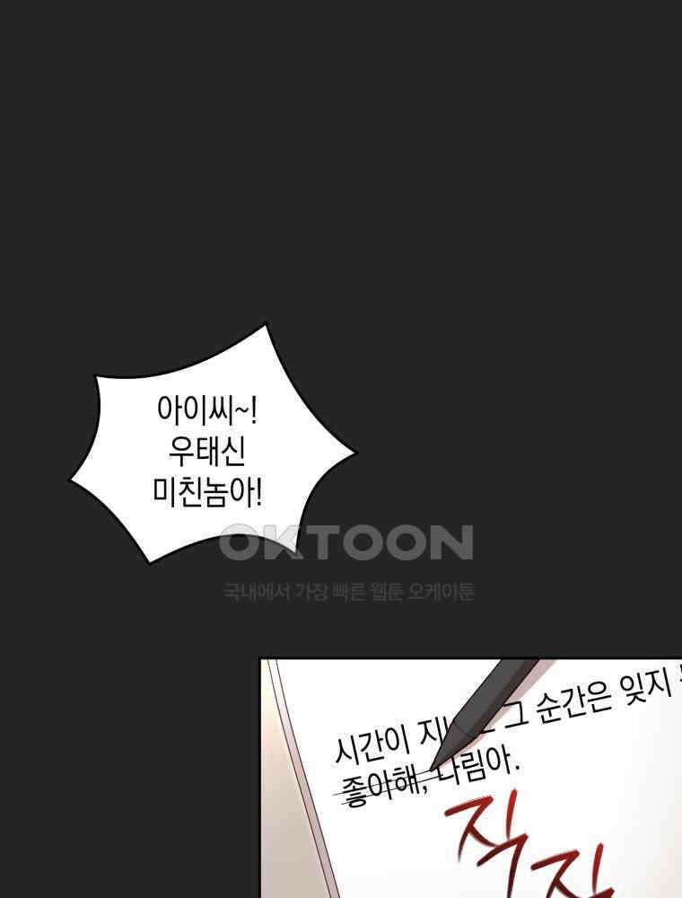 첫사랑 그녀를 뺏겠습니다! 13화 75