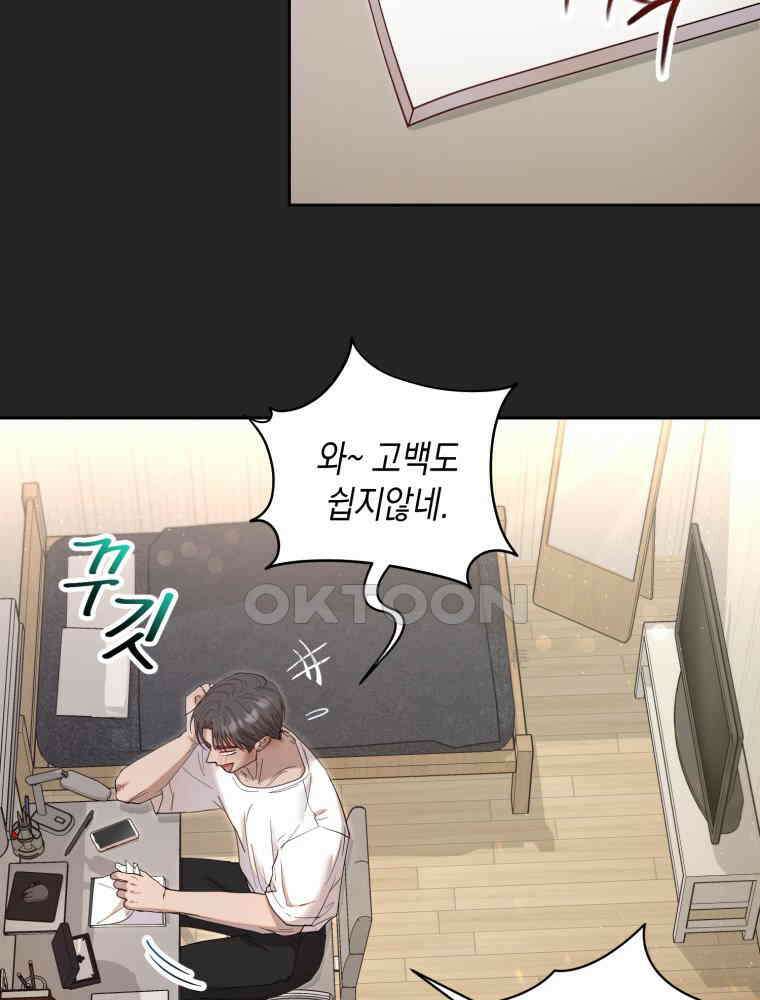 첫사랑 그녀를 뺏겠습니다! 13화 76