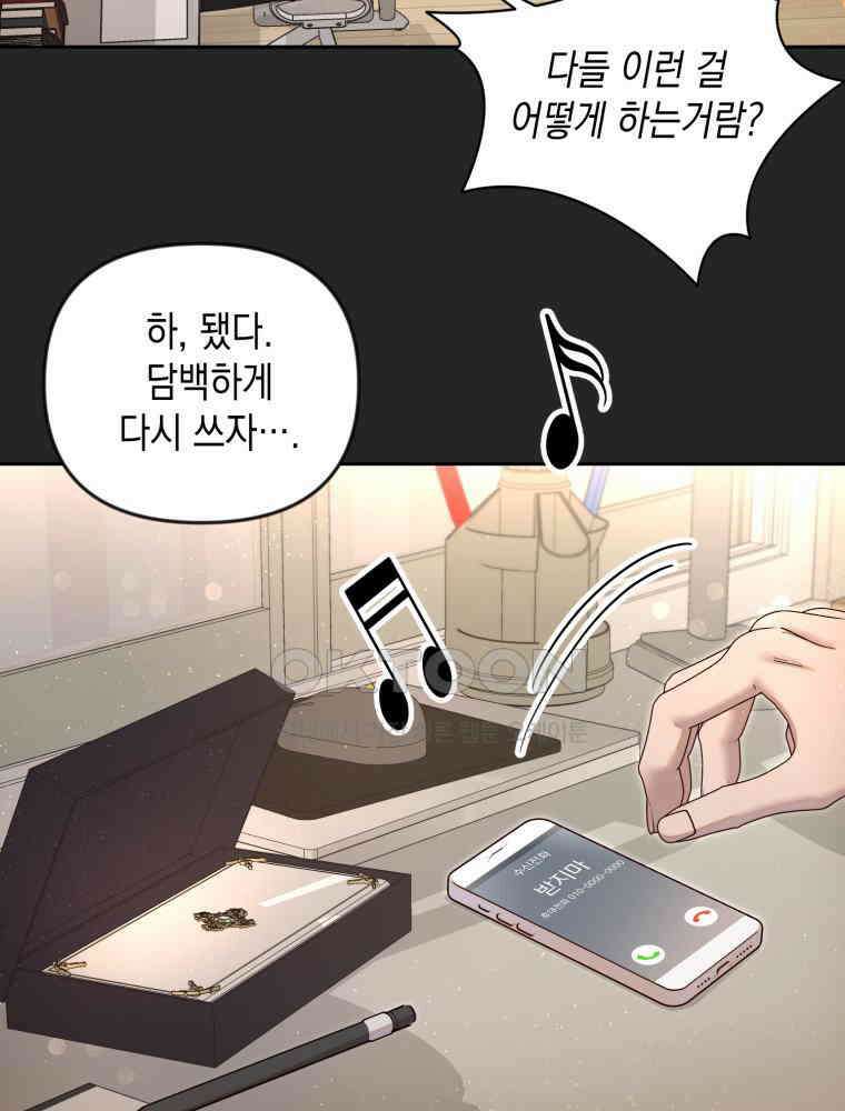 첫사랑 그녀를 뺏겠습니다! 13화 77
