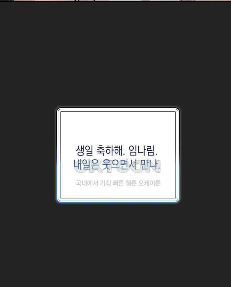 첫사랑 그녀를 뺏겠습니다! 13화 81