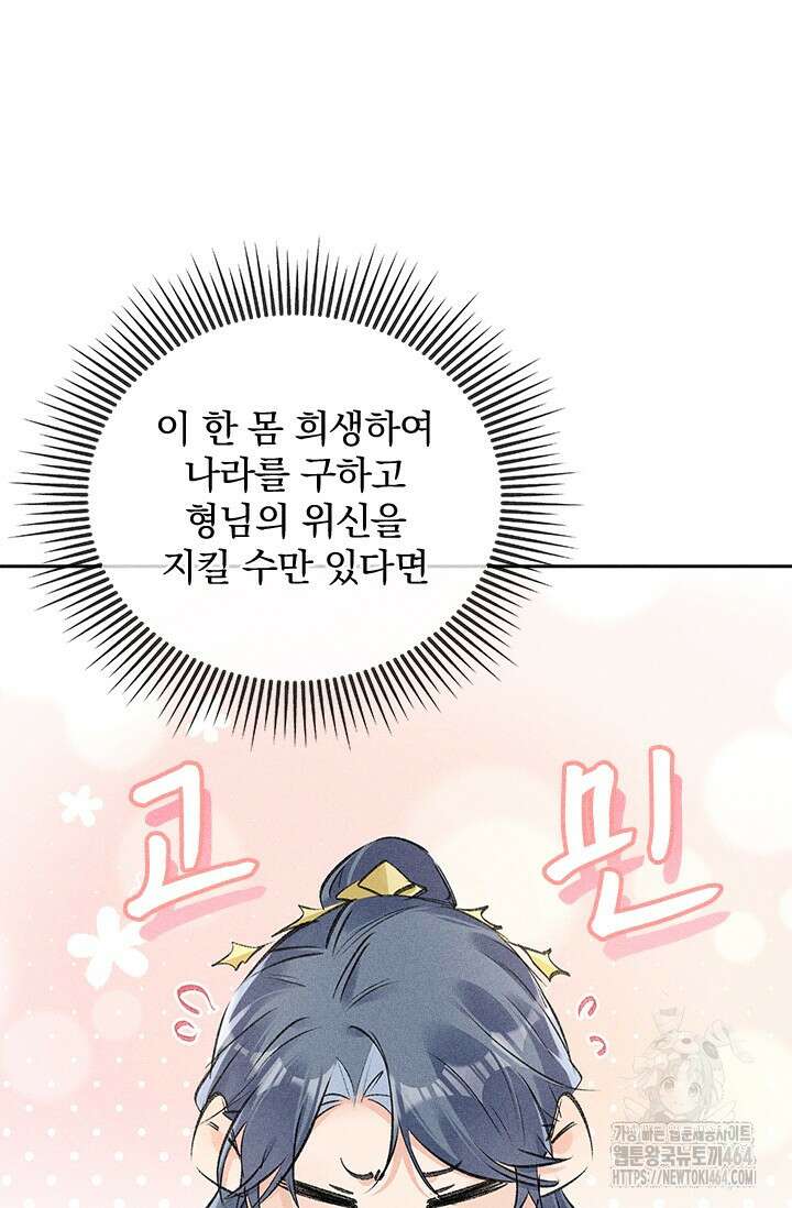 적의 유혹에 빠지다 27화 2