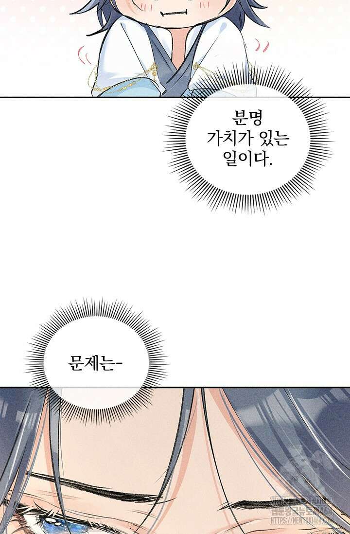 적의 유혹에 빠지다 27화 3