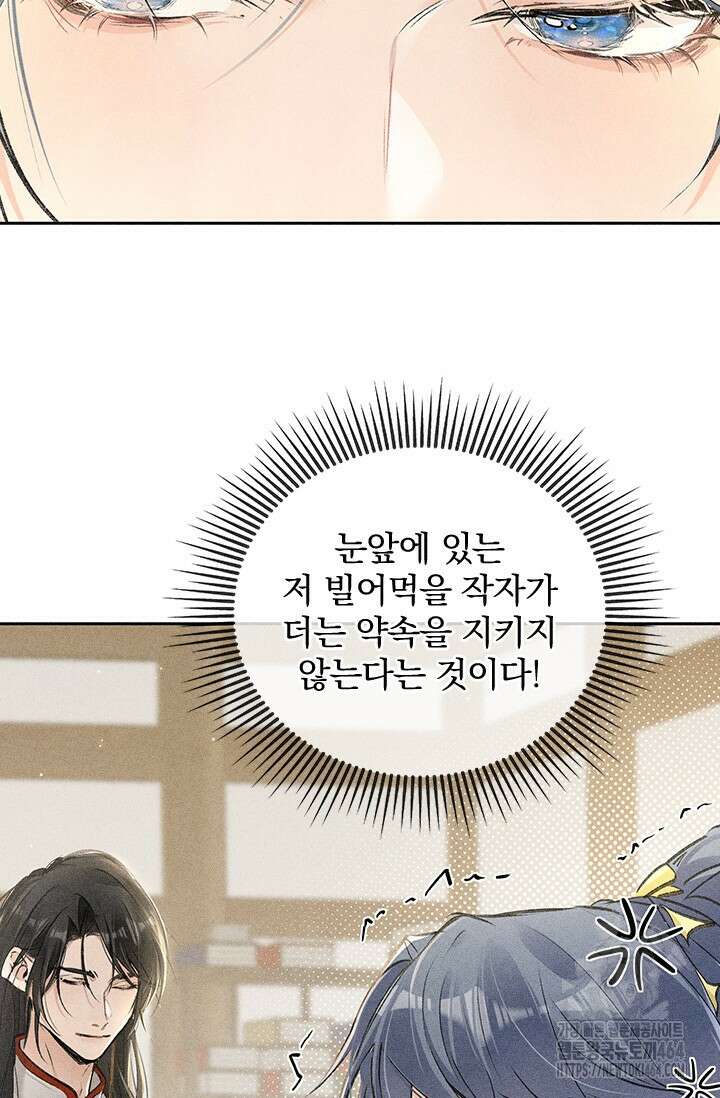 적의 유혹에 빠지다 27화 4