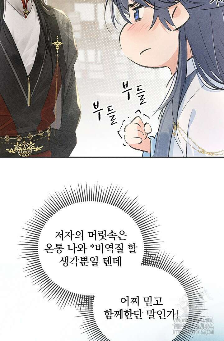 적의 유혹에 빠지다 27화 5