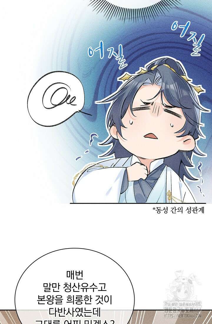 적의 유혹에 빠지다 27화 6