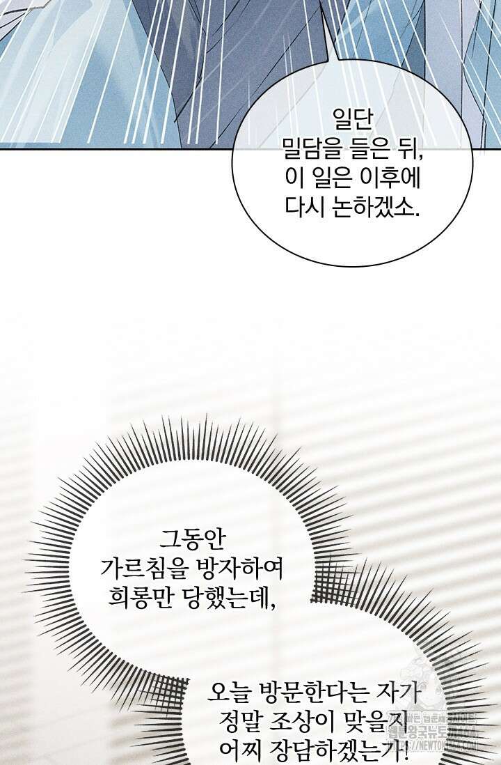 적의 유혹에 빠지다 27화 8