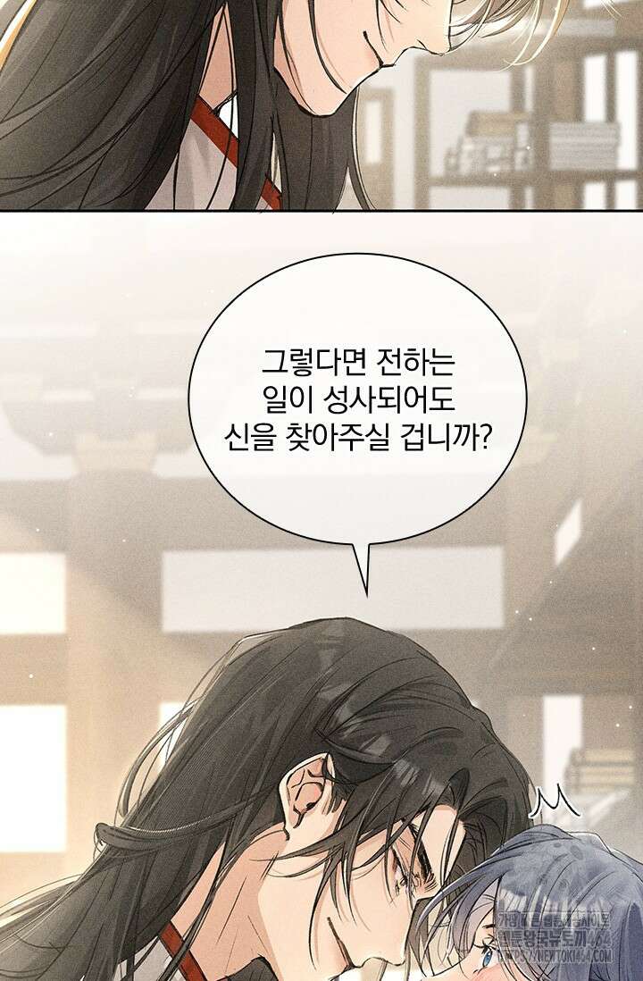 적의 유혹에 빠지다 27화 11