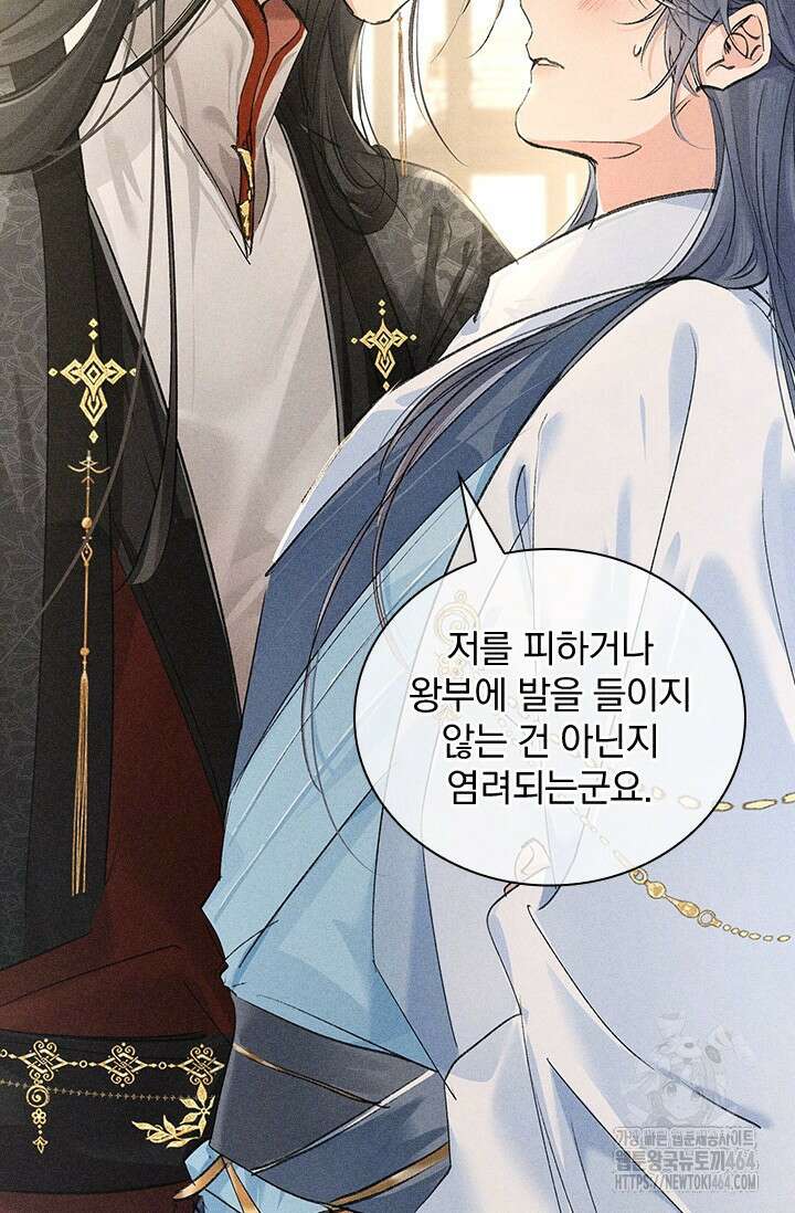 적의 유혹에 빠지다 27화 12
