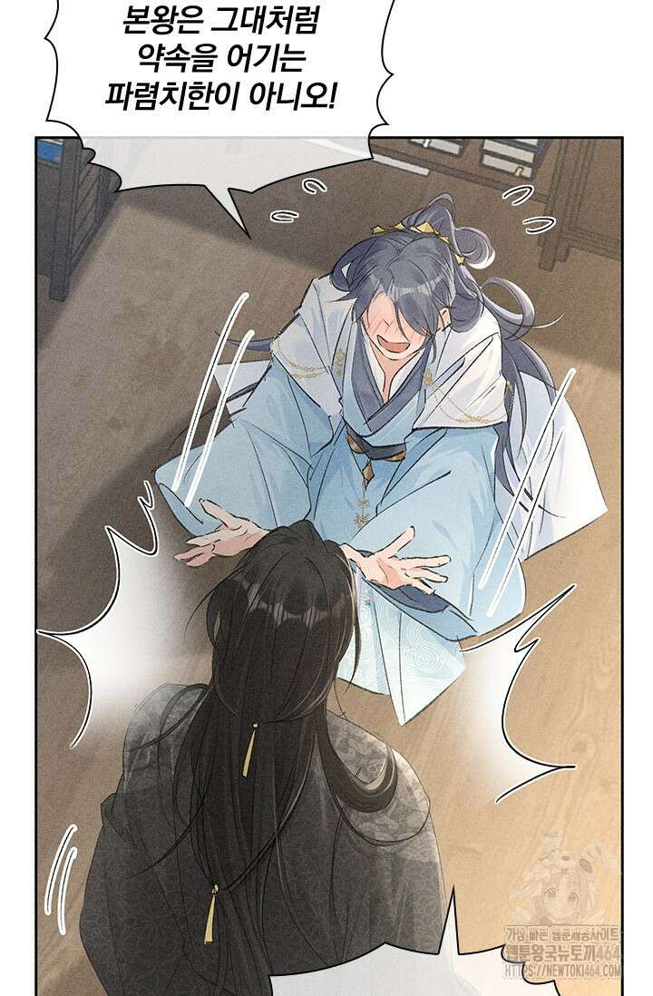 적의 유혹에 빠지다 27화 14