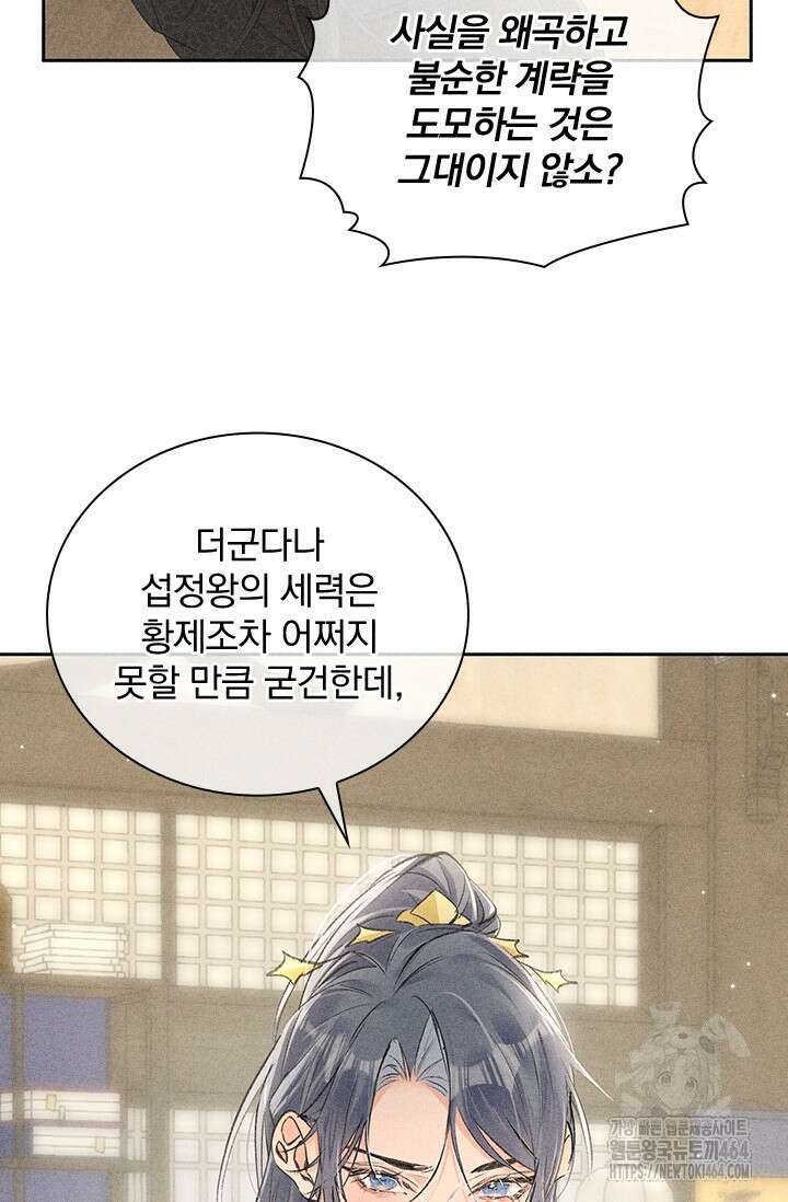 적의 유혹에 빠지다 27화 15