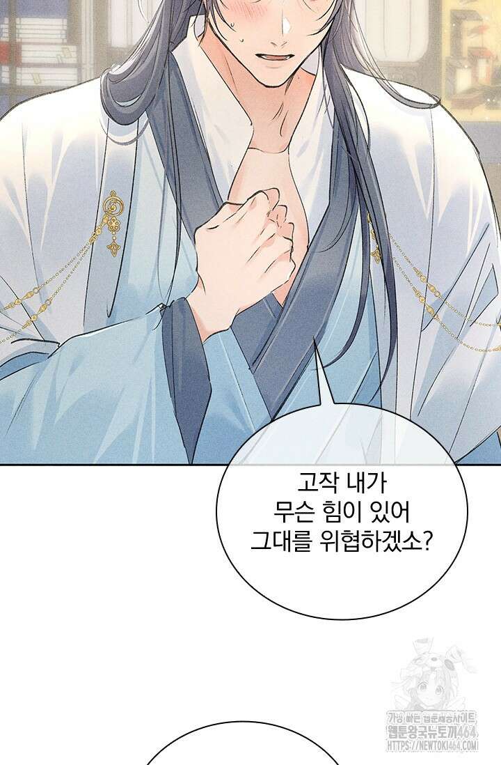 적의 유혹에 빠지다 27화 16
