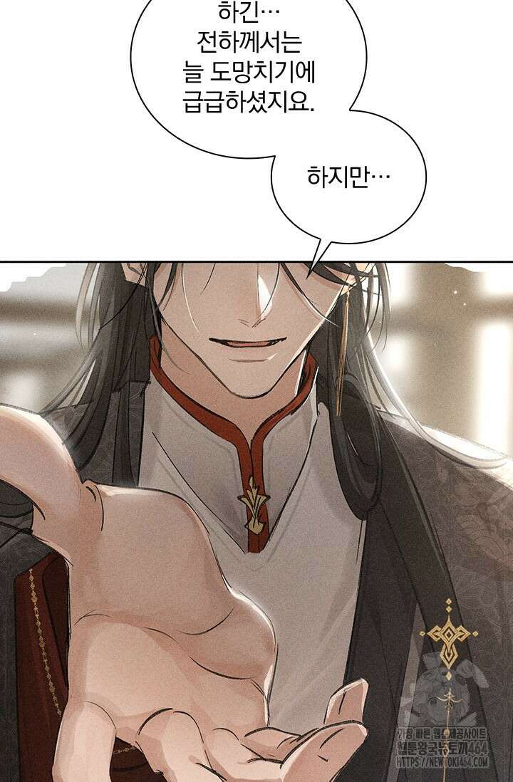 적의 유혹에 빠지다 27화 17