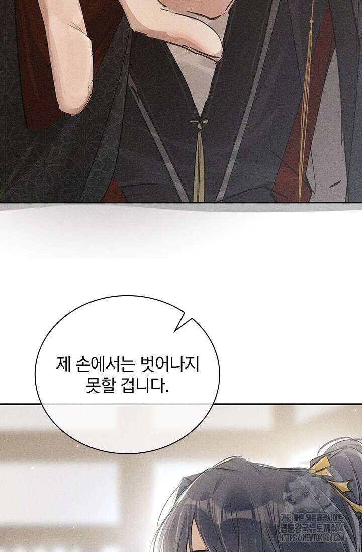 적의 유혹에 빠지다 27화 18