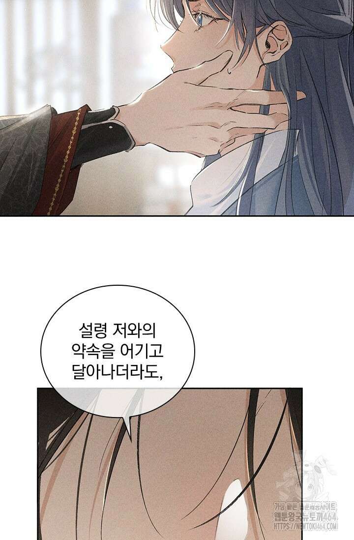 적의 유혹에 빠지다 27화 19