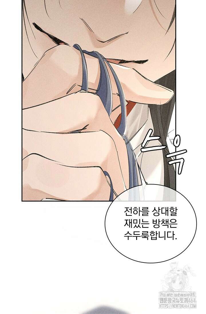 적의 유혹에 빠지다 27화 20