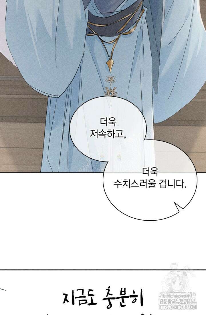 적의 유혹에 빠지다 27화 22