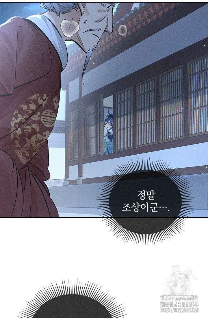 적의 유혹에 빠지다 27화 29