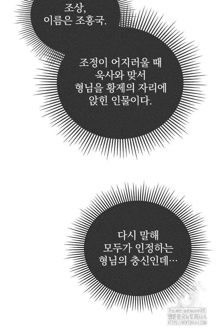 적의 유혹에 빠지다 27화 30