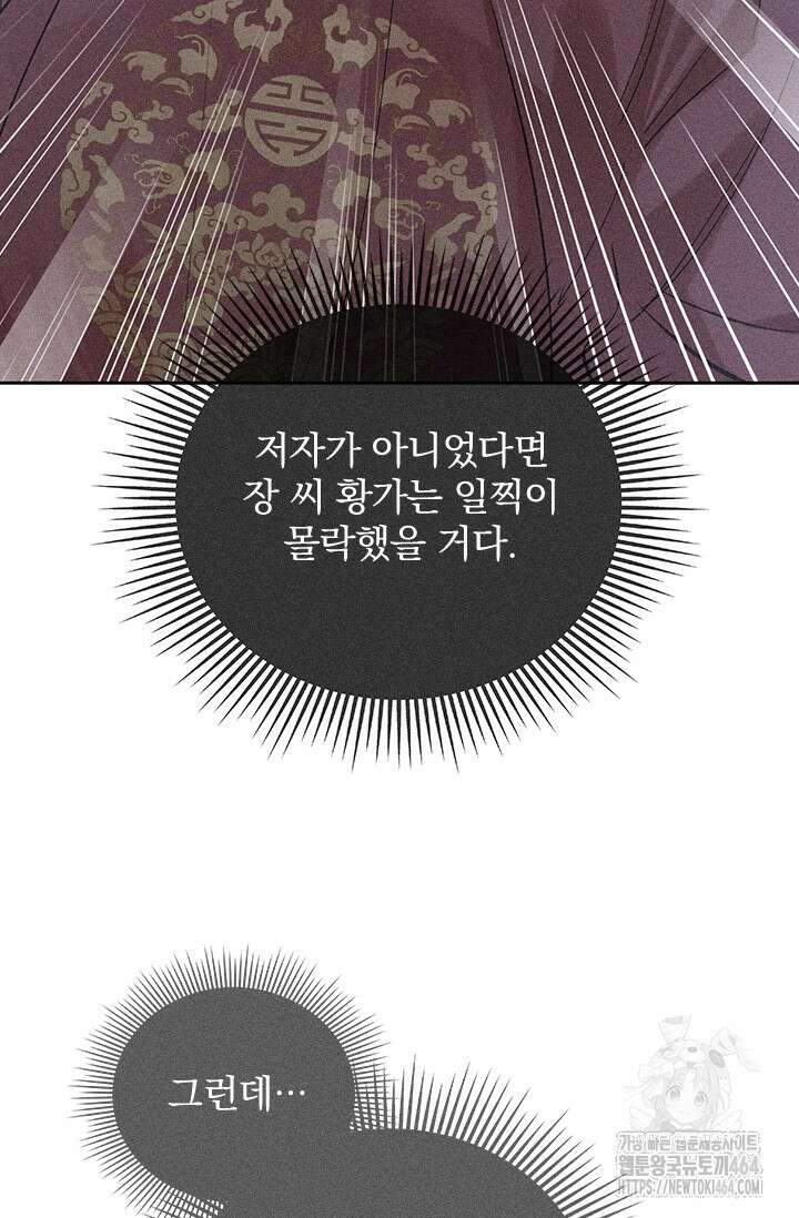 적의 유혹에 빠지다 27화 32
