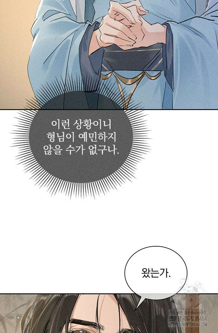 적의 유혹에 빠지다 27화 34