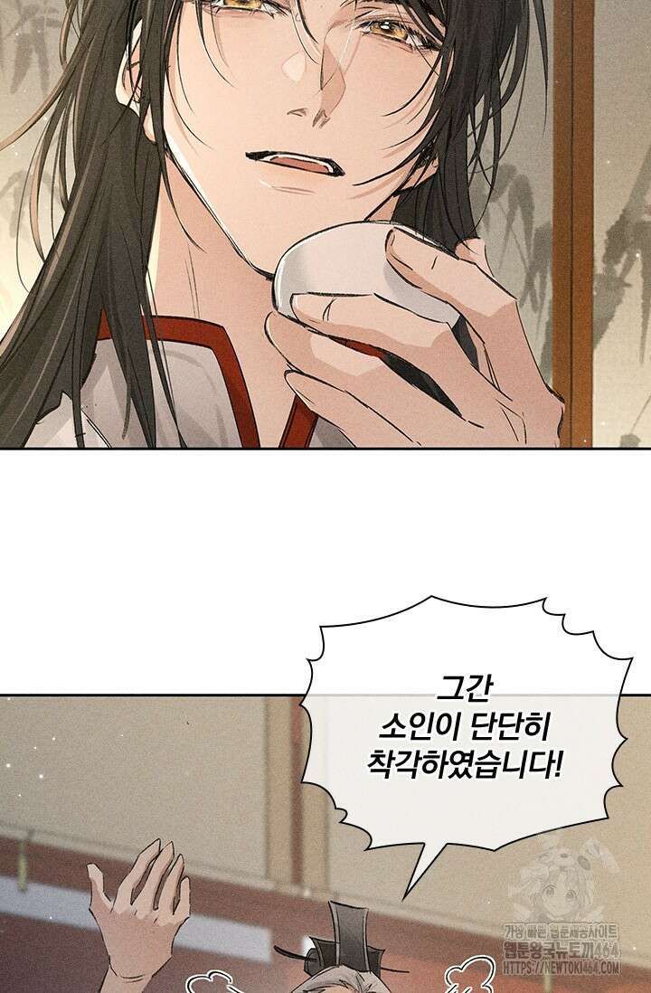 적의 유혹에 빠지다 27화 35