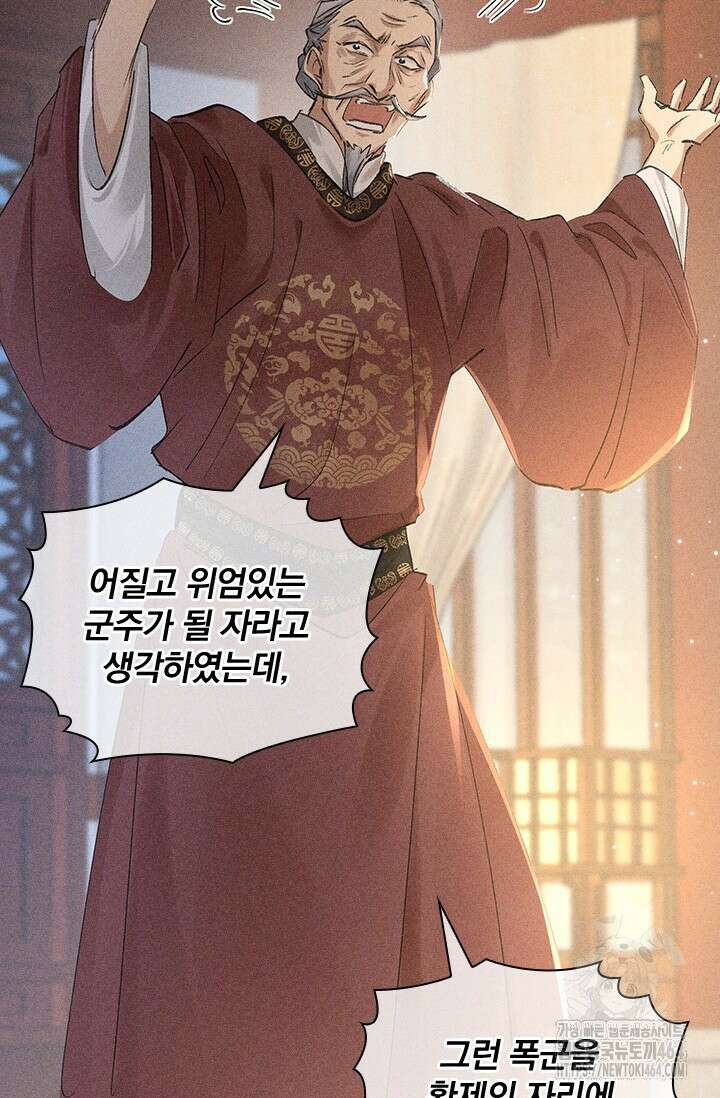 적의 유혹에 빠지다 27화 36