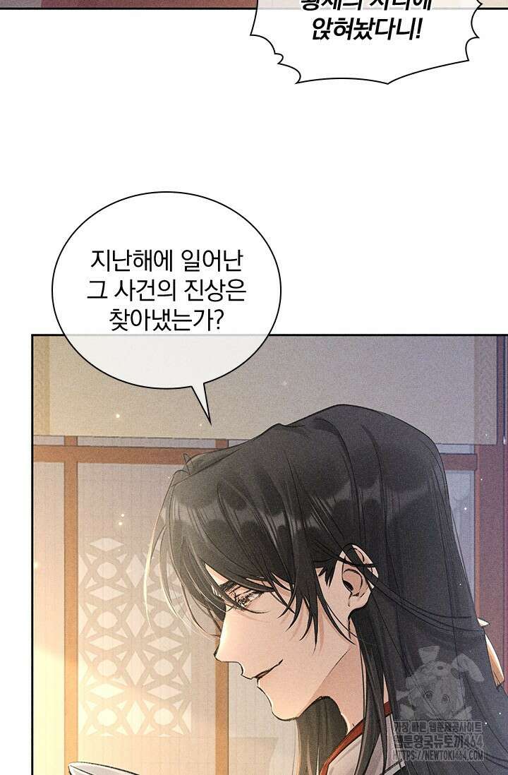 적의 유혹에 빠지다 27화 37