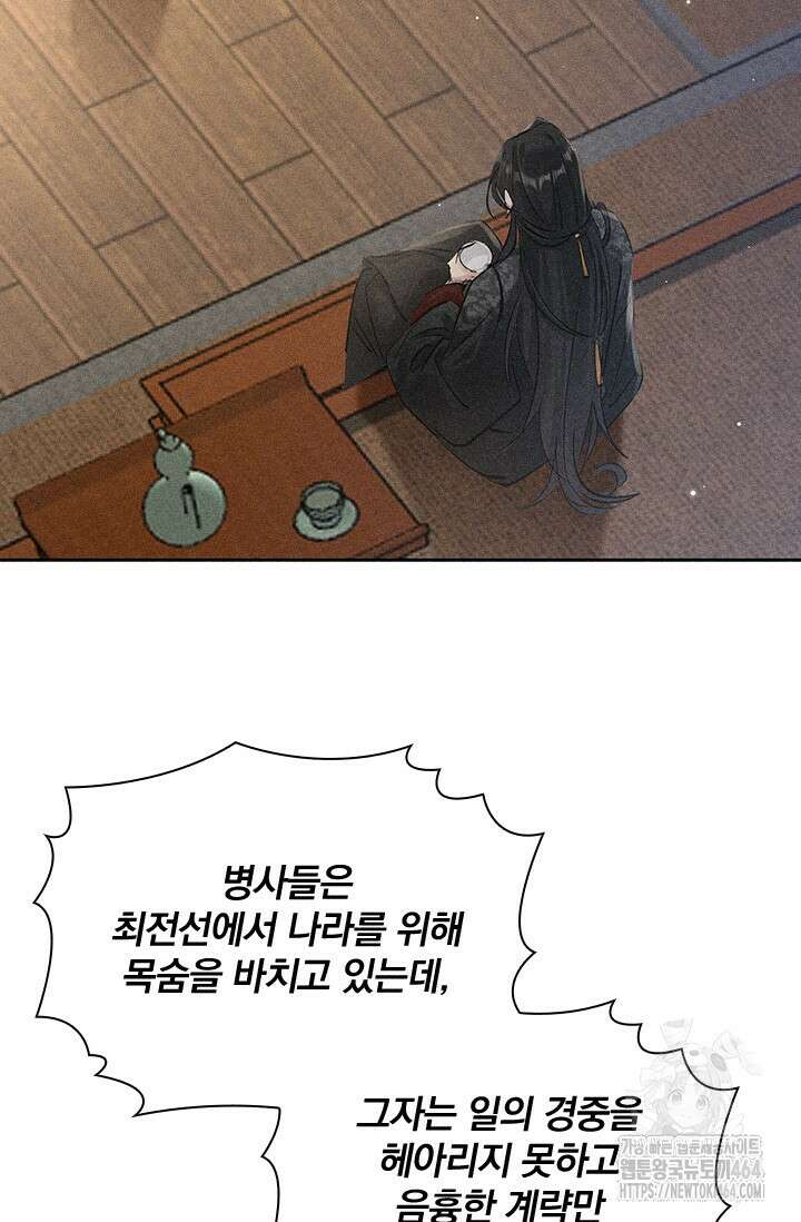적의 유혹에 빠지다 27화 39