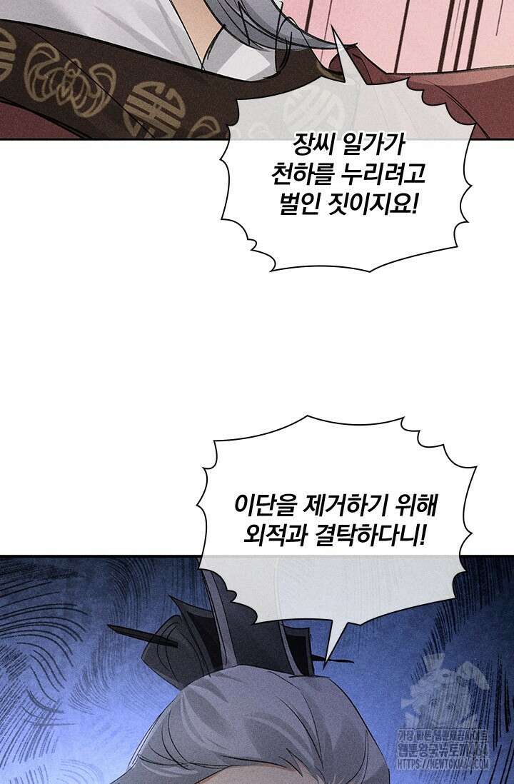 적의 유혹에 빠지다 27화 41