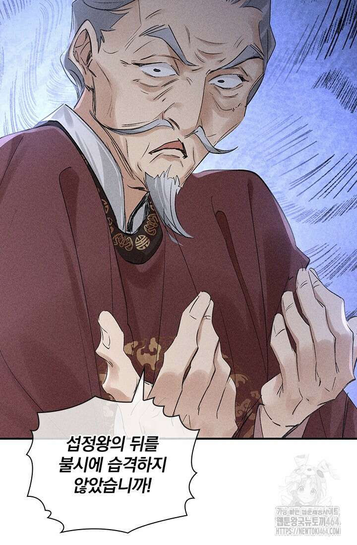 적의 유혹에 빠지다 27화 42