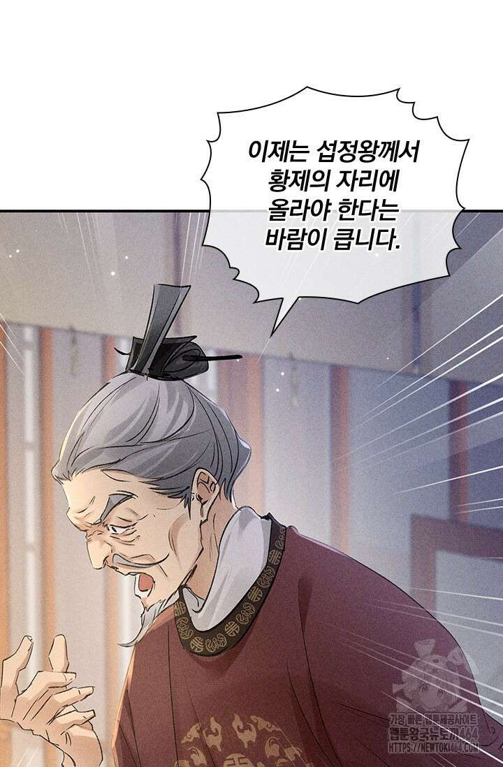 적의 유혹에 빠지다 27화 43