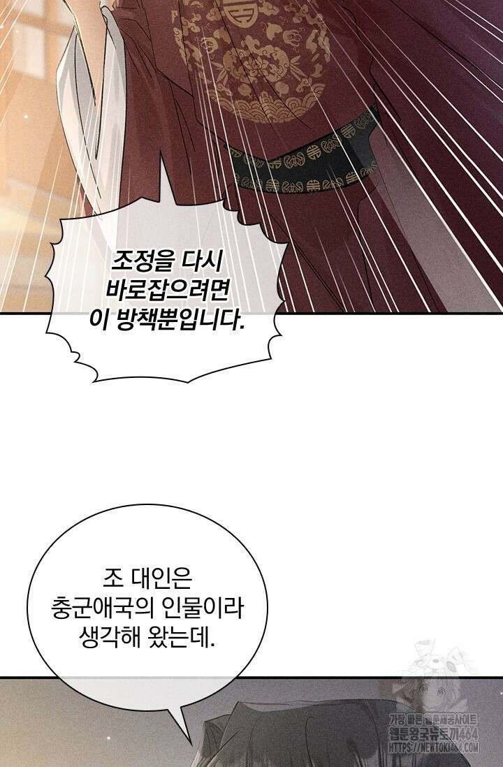 적의 유혹에 빠지다 27화 44