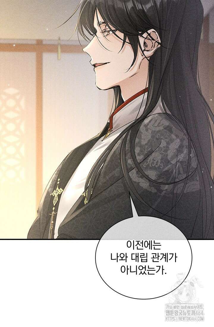 적의 유혹에 빠지다 27화 45