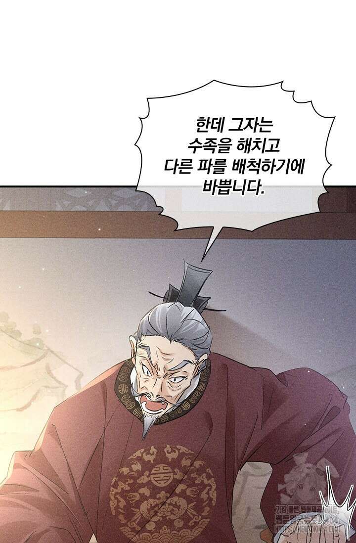 적의 유혹에 빠지다 27화 47