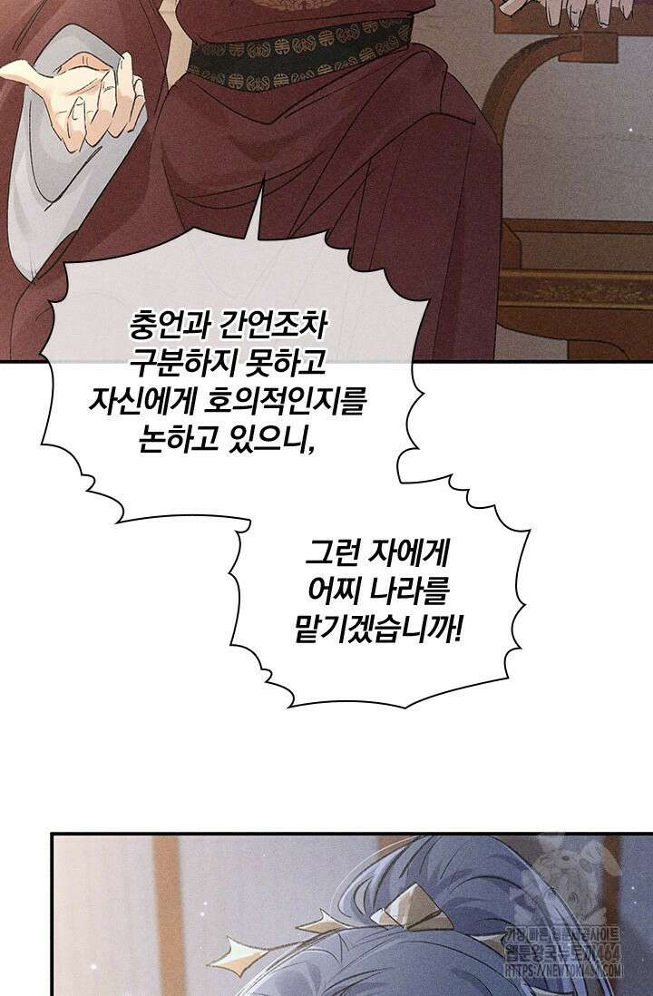 적의 유혹에 빠지다 27화 48
