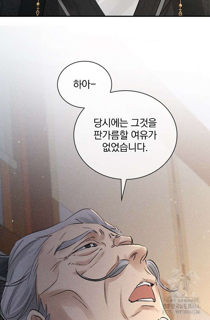 적의 유혹에 빠지다 27화 51