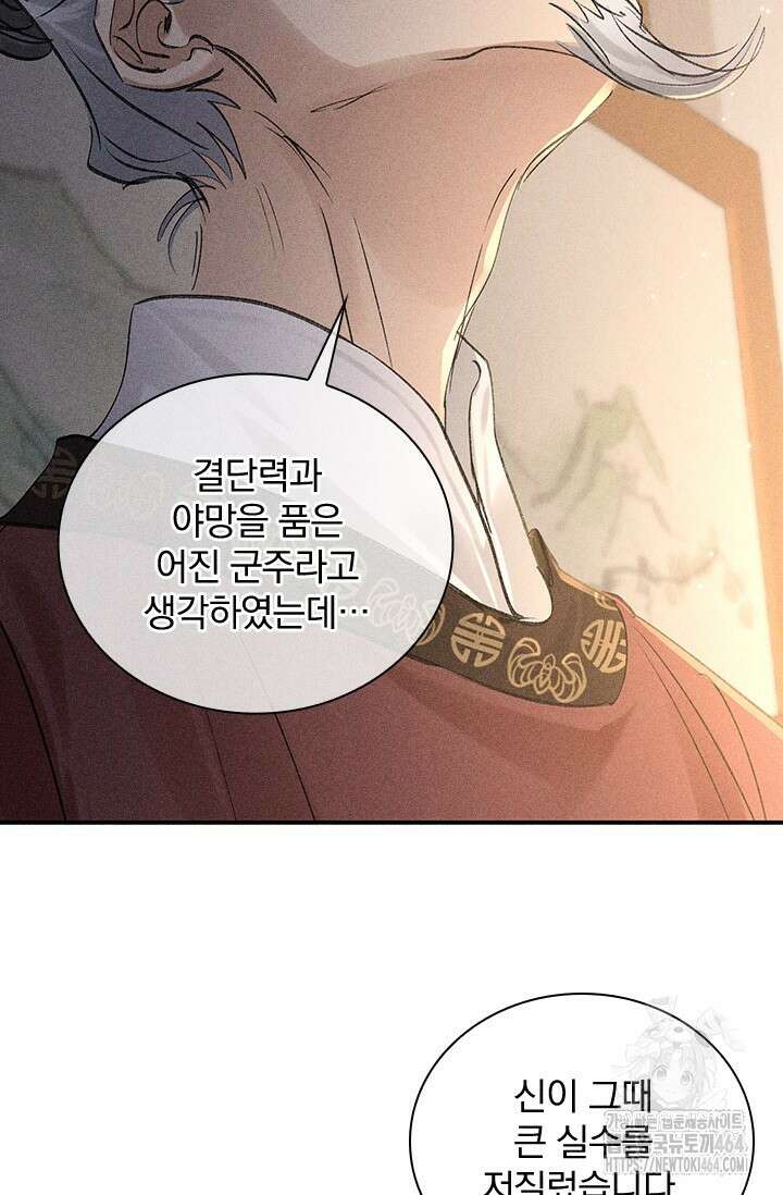 적의 유혹에 빠지다 27화 52
