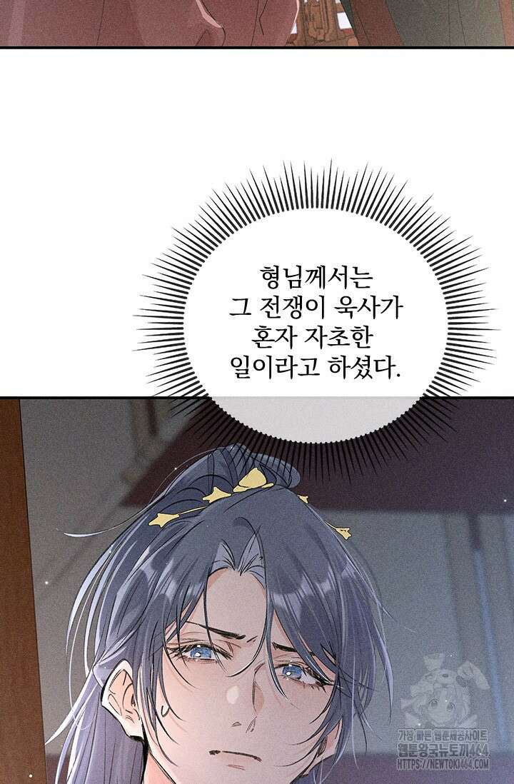 적의 유혹에 빠지다 27화 55
