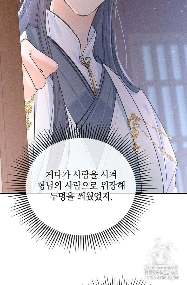 적의 유혹에 빠지다 27화 56