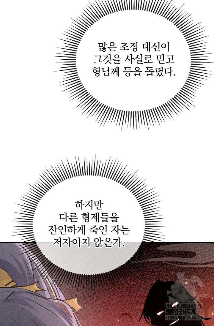적의 유혹에 빠지다 27화 57