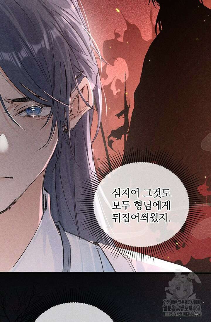 적의 유혹에 빠지다 27화 58