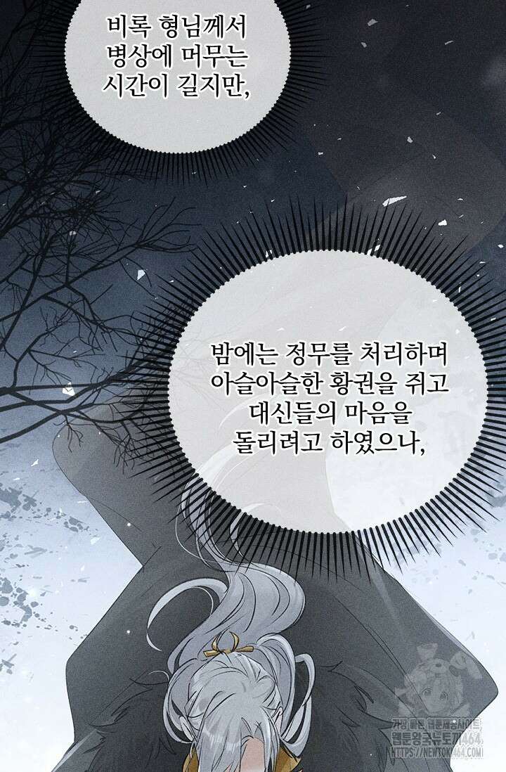 적의 유혹에 빠지다 27화 59