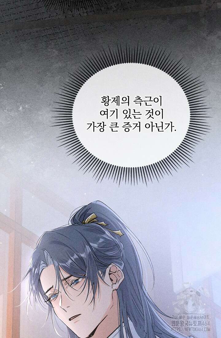 적의 유혹에 빠지다 27화 61