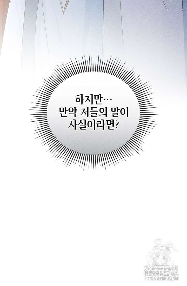 적의 유혹에 빠지다 27화 63