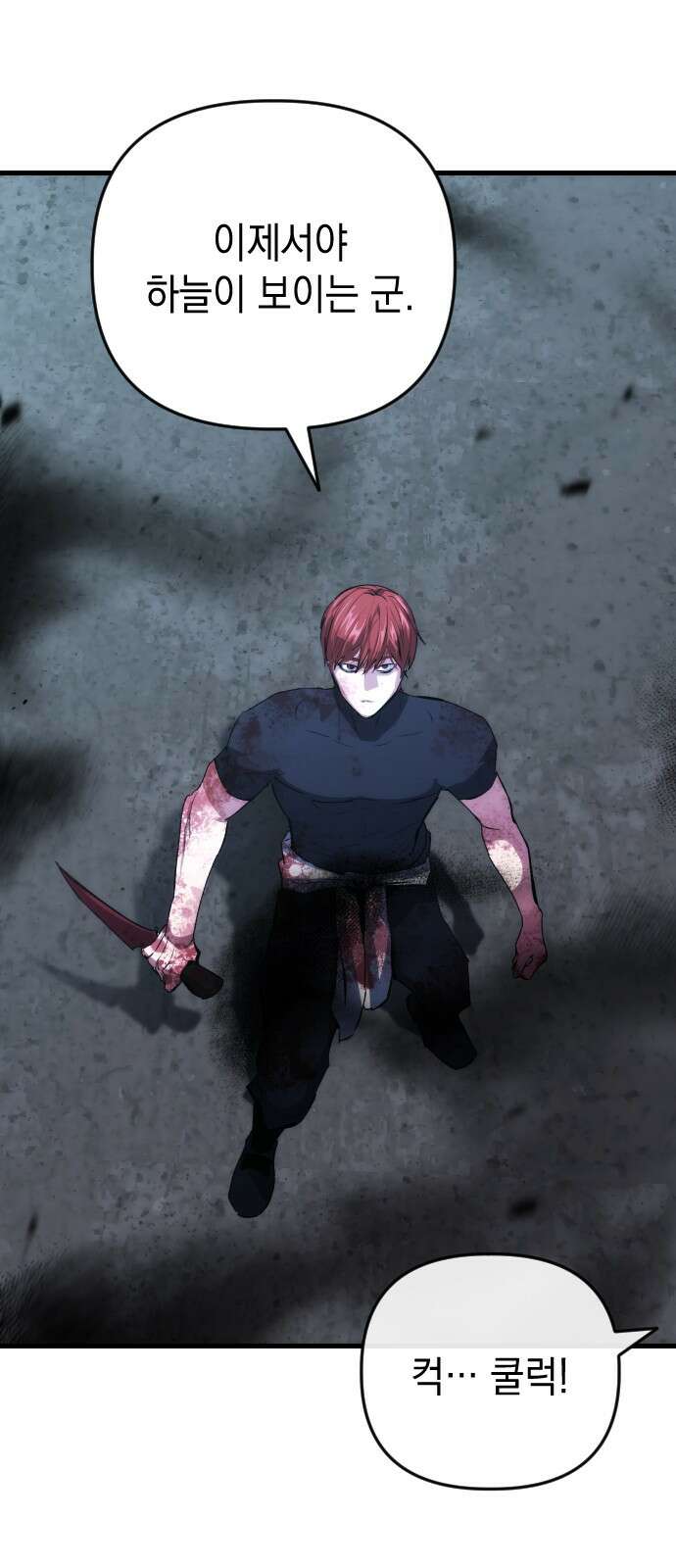 킬링킬러 118화 죽음 3