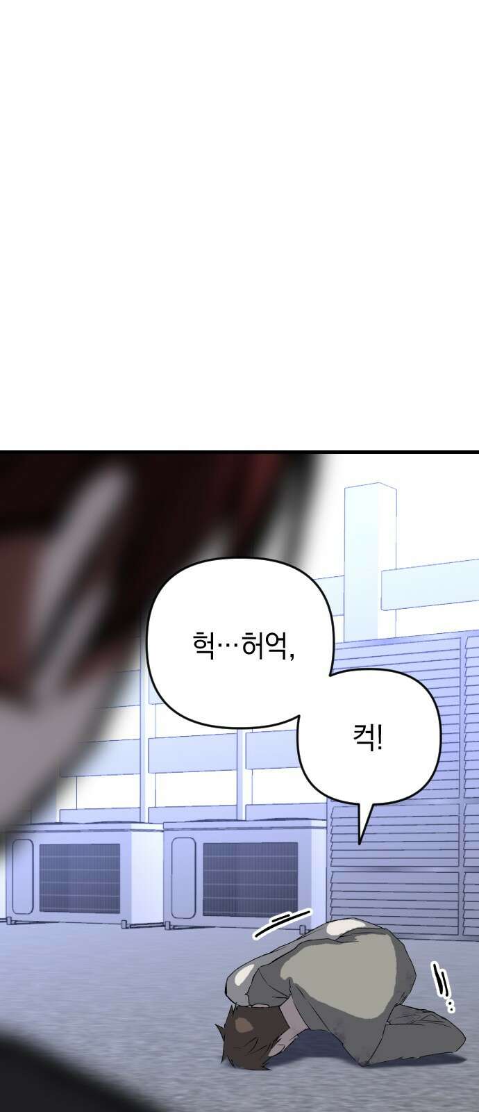킬링킬러 118화 죽음 4