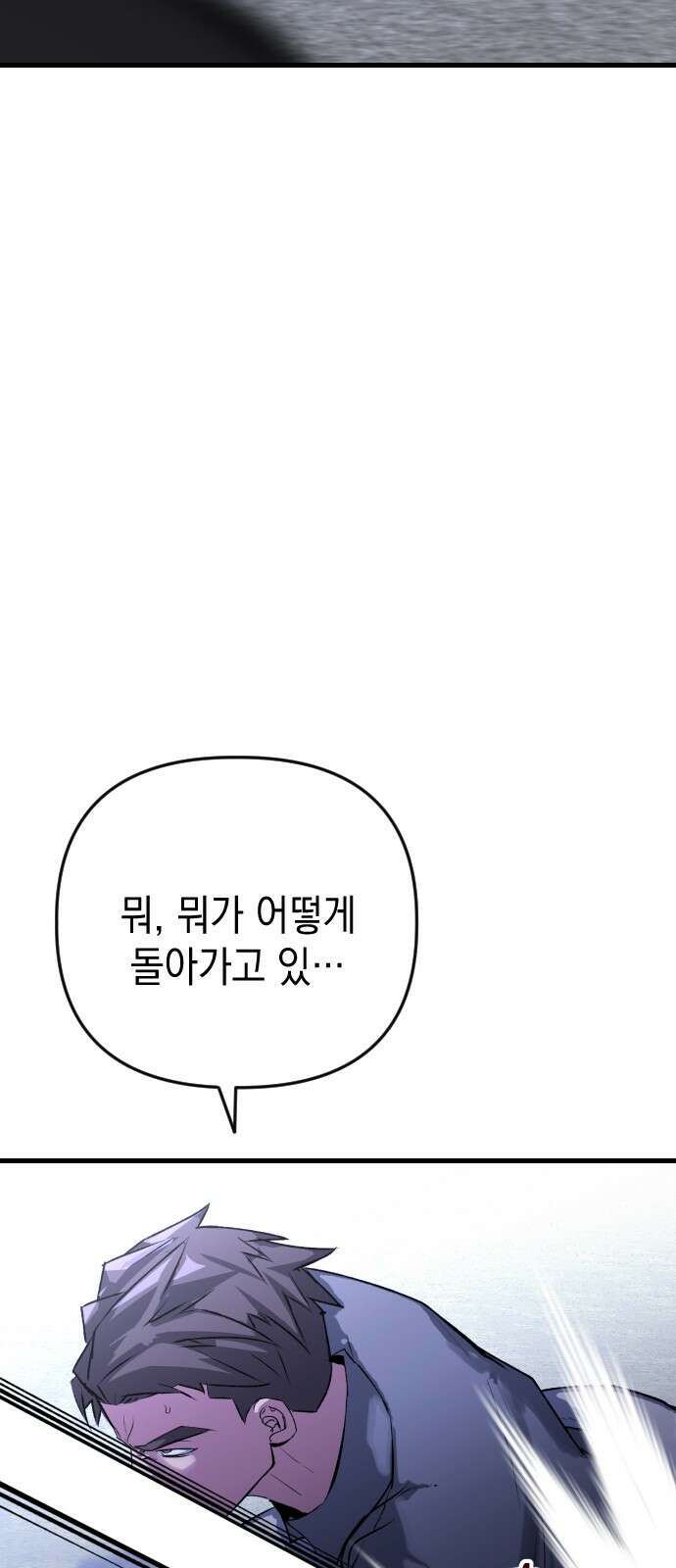 킬링킬러 118화 죽음 5
