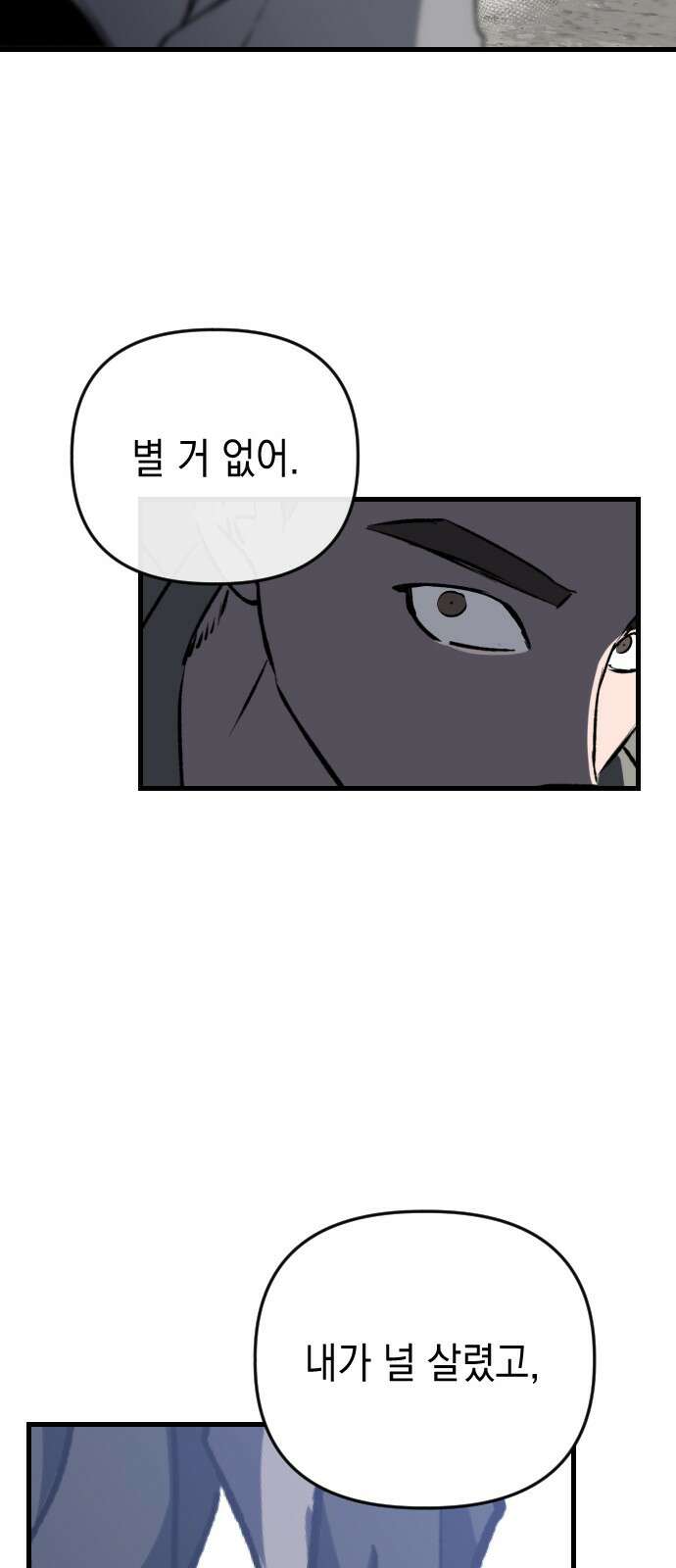 킬링킬러 118화 죽음 7