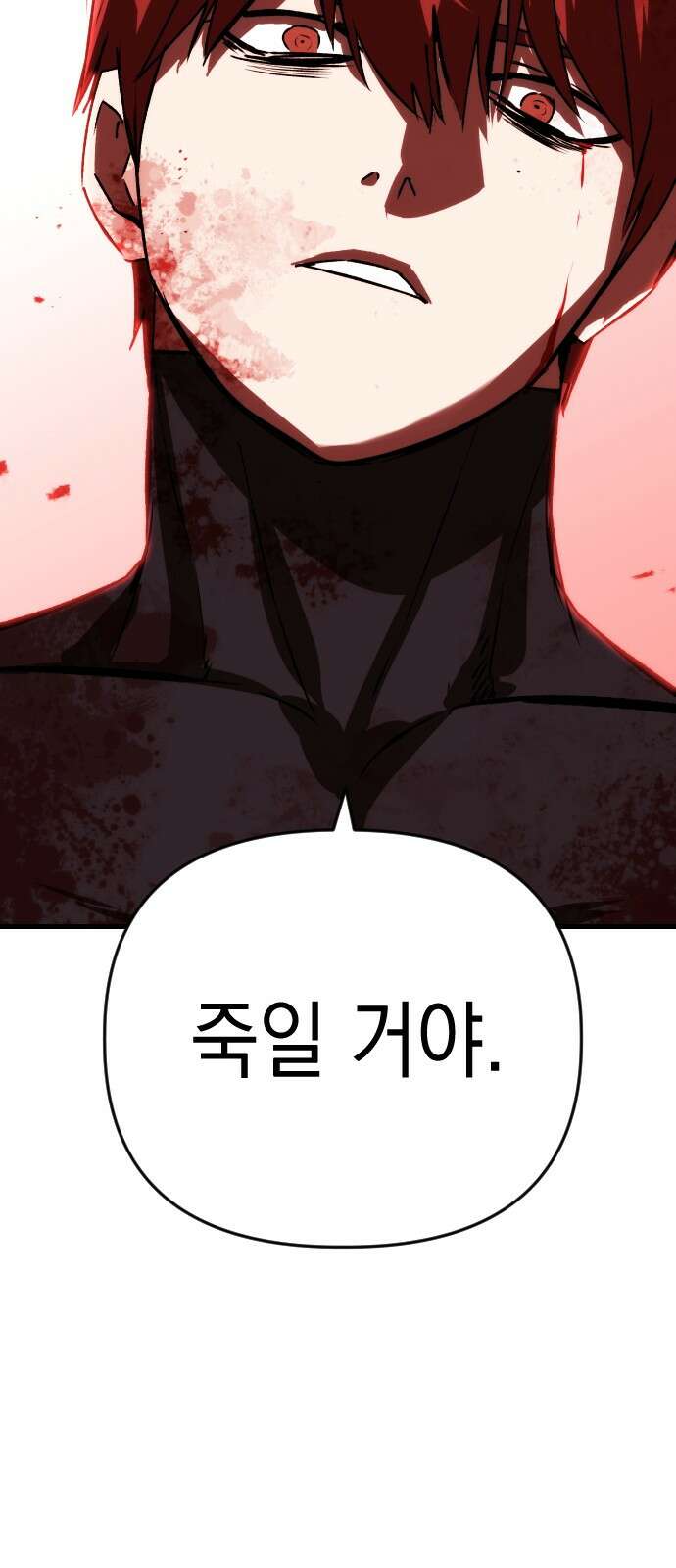킬링킬러 118화 죽음 9